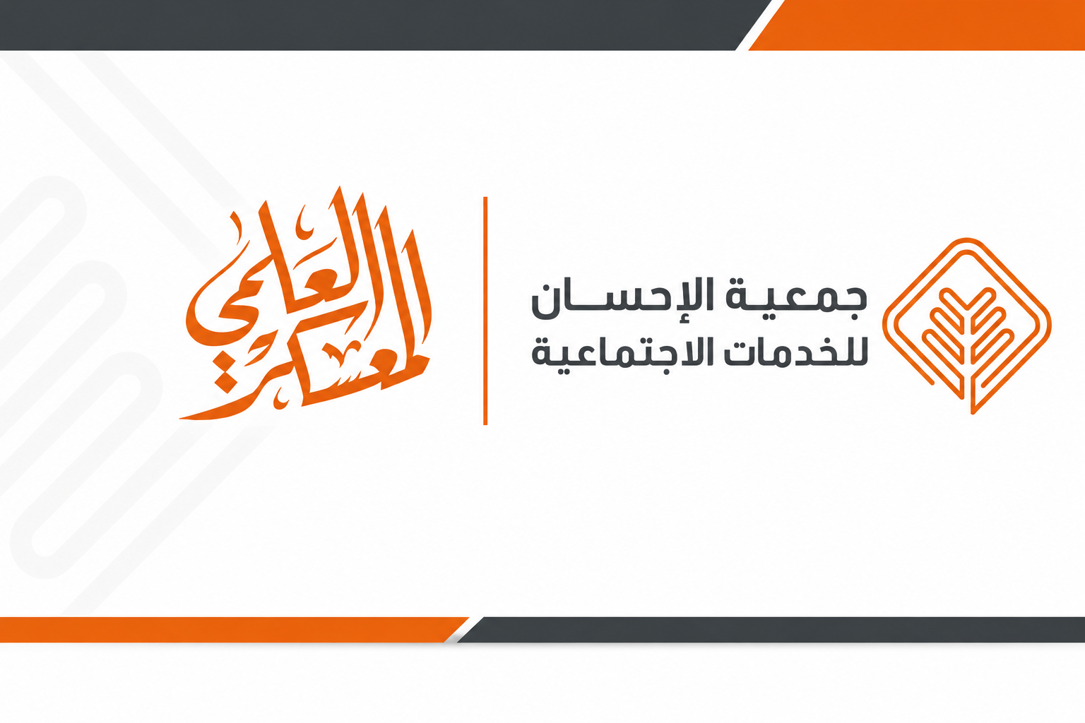 شعار جمعية الإحسان للخدمات الاجتماعية